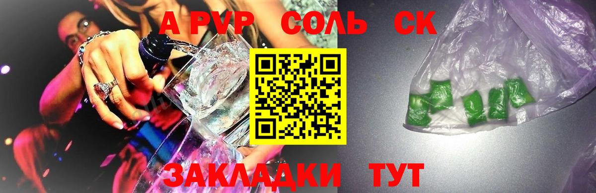 А ПВП  APVP крисы CK  А ПВП крисы CK  Вход с VPN  Углич  A-PVP VHQ 