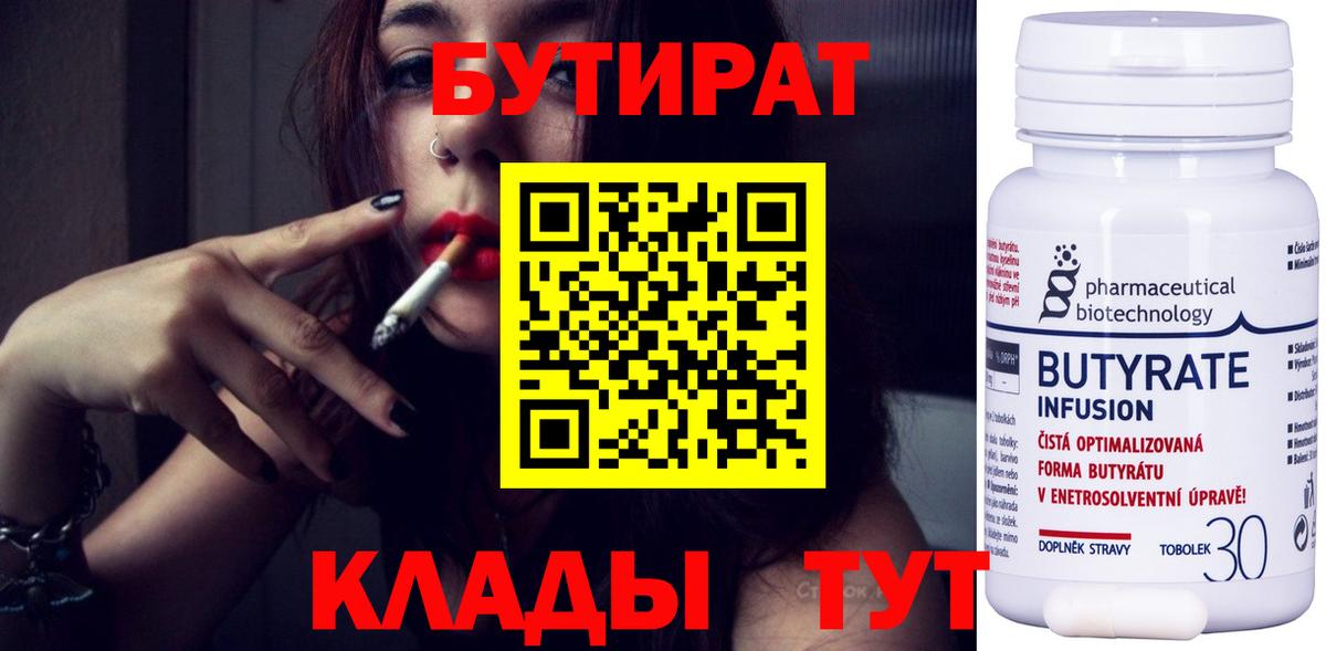 БУТИРАТ 1.4BDO Углич