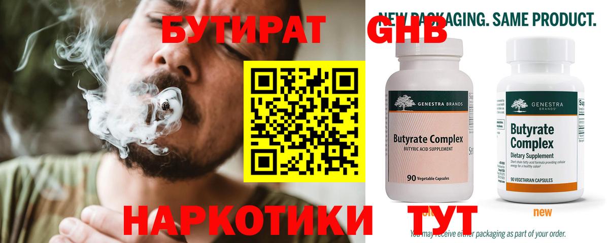 Бутират жидкий экстази  Вход с VPN  Углич 