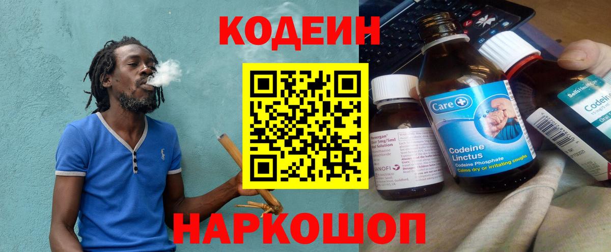 Codein Purple Drank Углич
