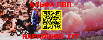альфа пвп Будённовск