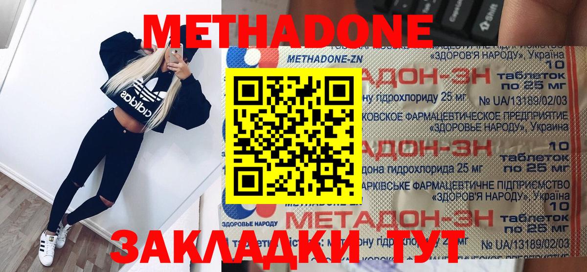 Метадон VHQ  Вход с VPN  Углич 