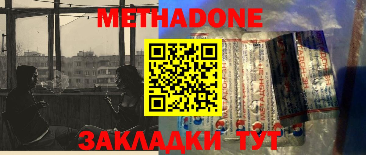 Метадон мёд Углич